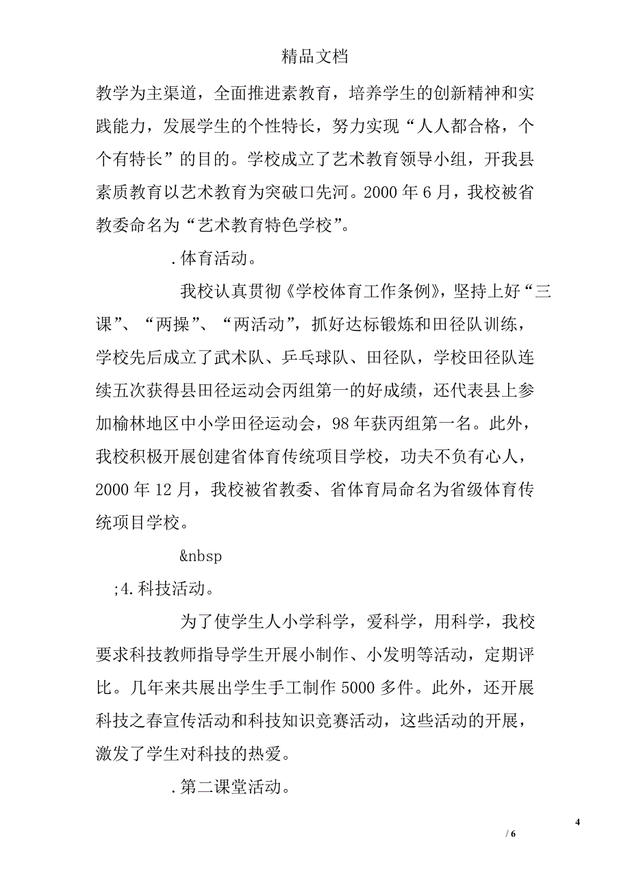 xx县第三中学兴趣小组总结精选_第4页