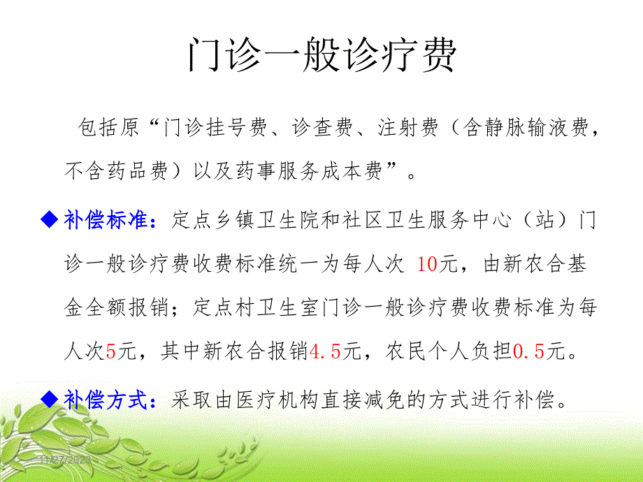 新农合补偿政策汇总_第3页