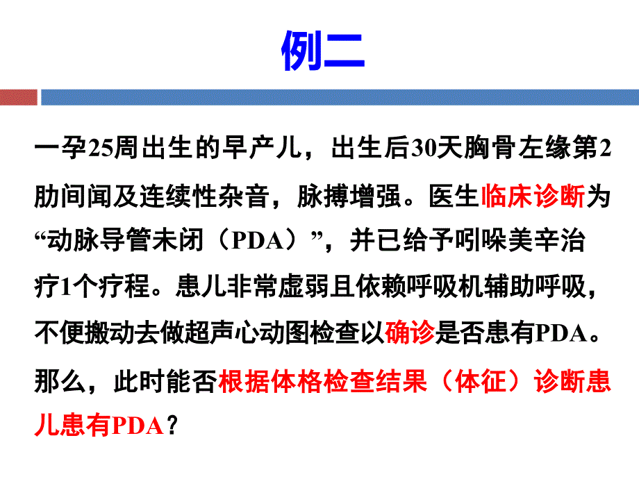 诊断性研究证据的评价与应用2016_第3页