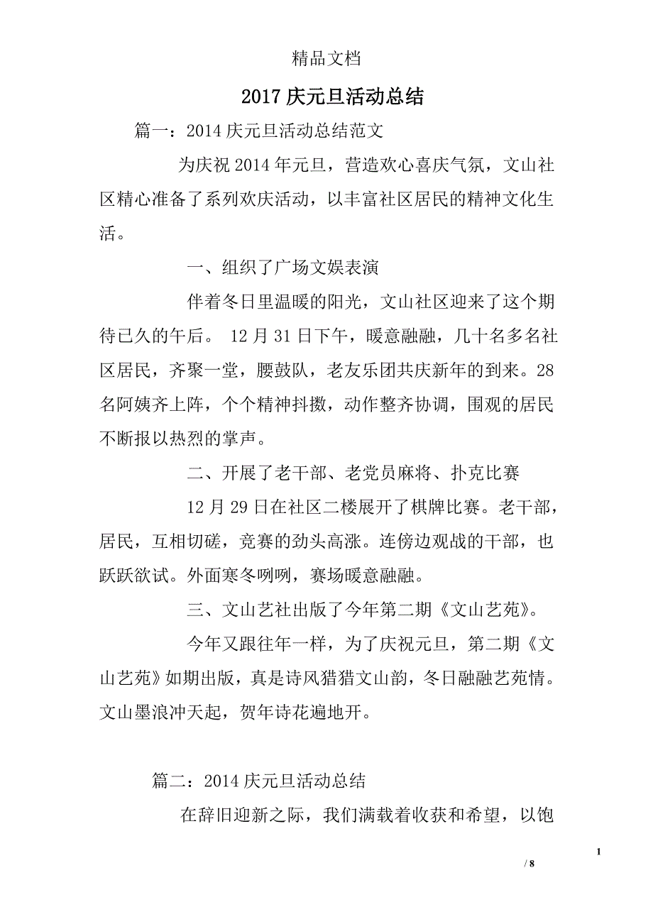 2017庆元旦活动总结精选_第1页