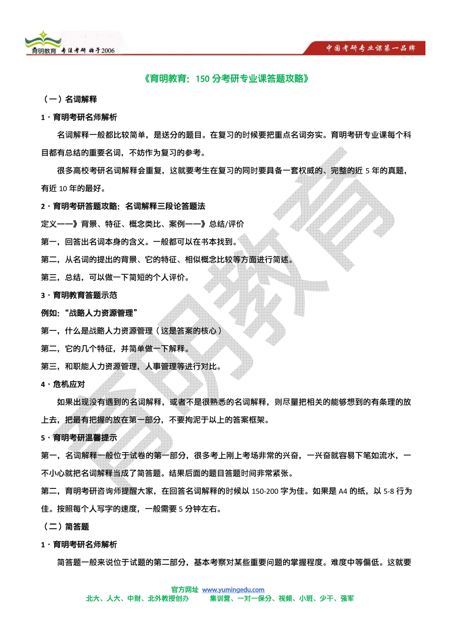 2015年考研高分十拿九稳-暨南大学2014年027000统计学专业招生目录  考研内部信息  考研经验分享_第2页