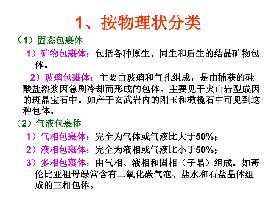 宝石内含物的分类(细分)_第5页