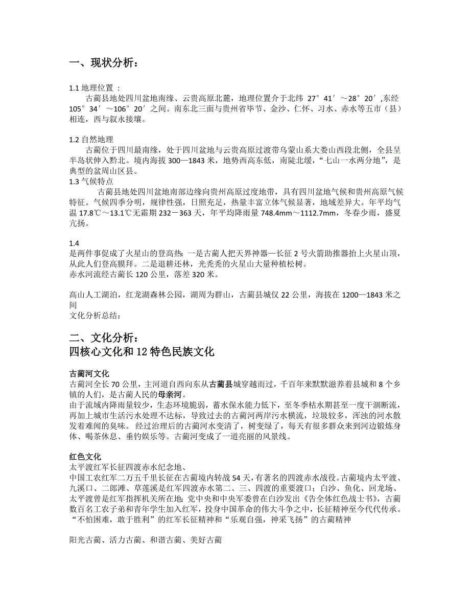 古蔺文化景观1_第1页