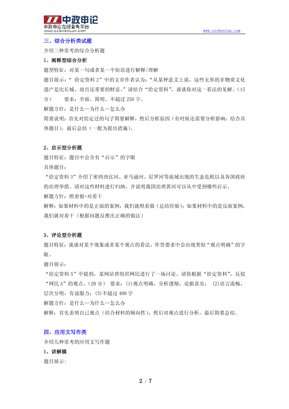 2015年贵州公务员考试申论常考题型解题方针大汇总_第2页