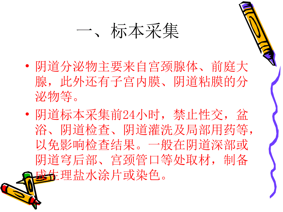 白带常规及检验技术_第3页