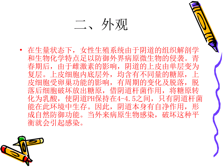 白带常规及检验技术_第4页