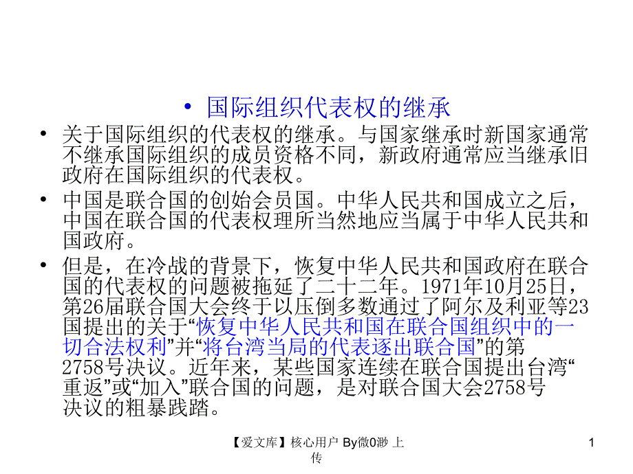 国际法课件_12_第1页