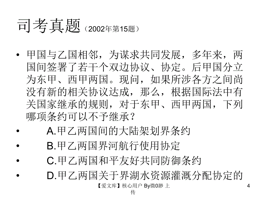 国际法课件_12_第4页