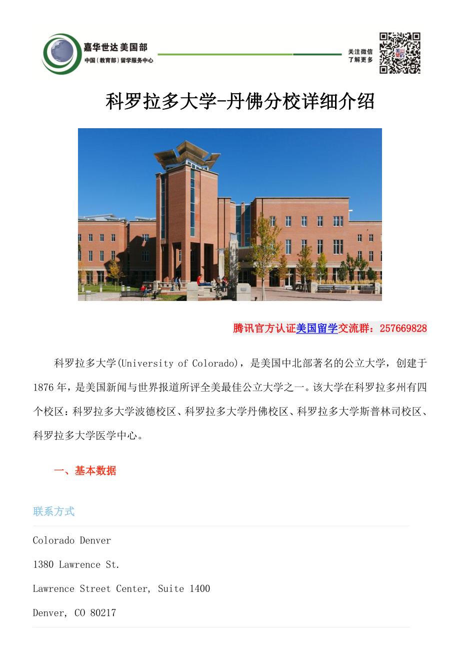 科罗拉多大学-丹佛分校详细介绍_第1页