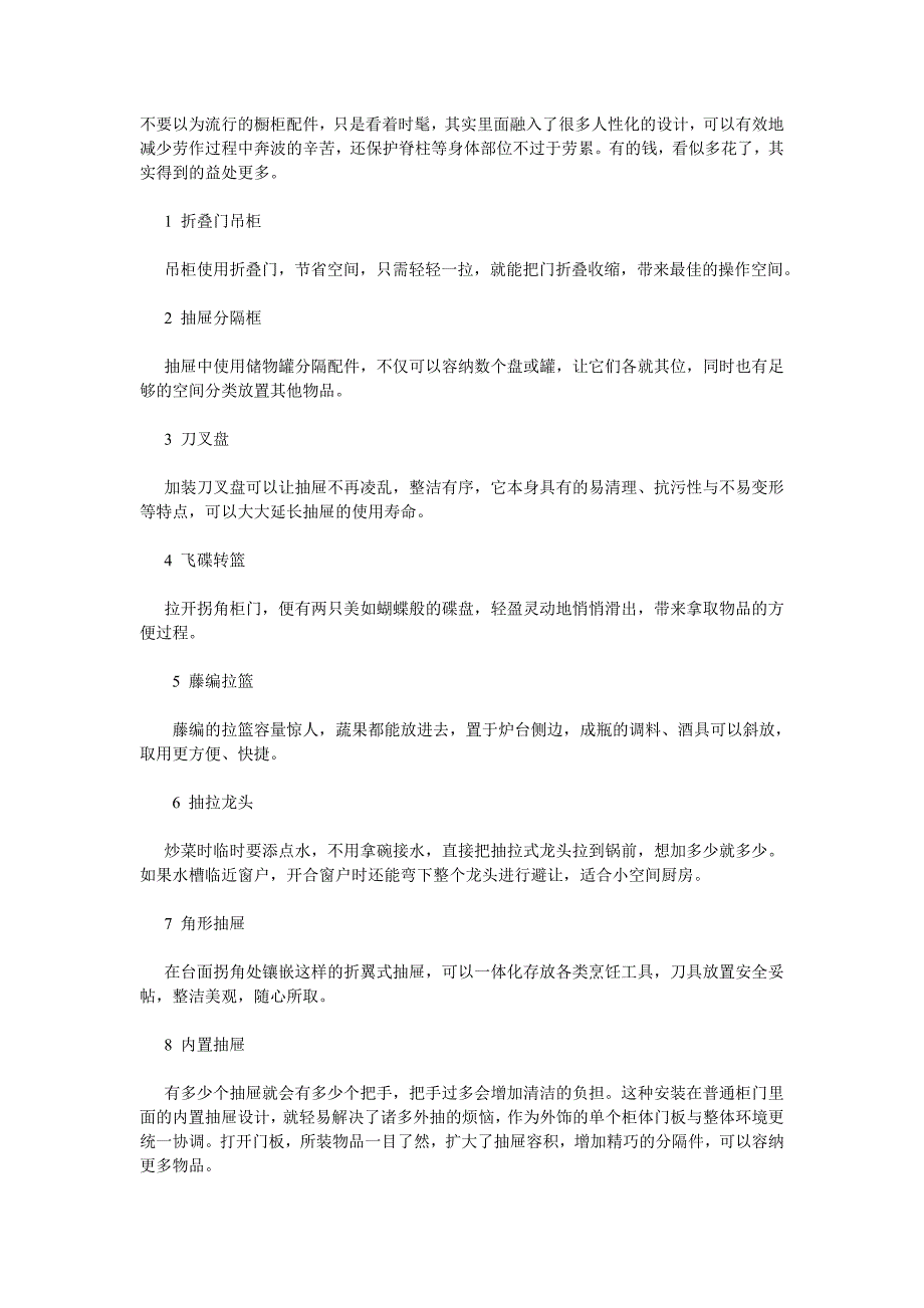 16个橱柜小配件让厨房大变身 给你意外的惊喜_第1页