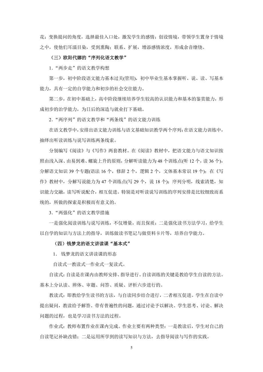 初中语文课程与反思学习课程_第5页