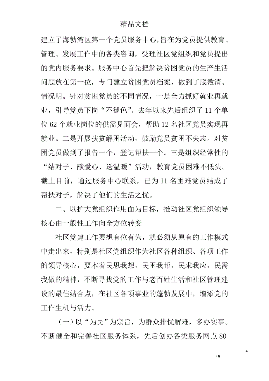 街道党工委社区党建工作汇报 精选_第4页