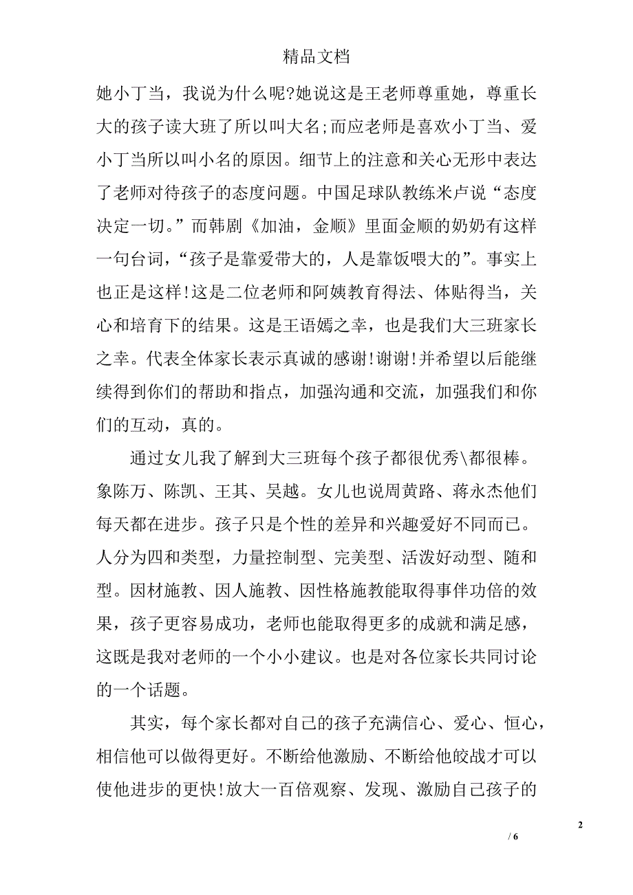 幼儿园家长对老师说的话一句话、一封信形式 精选_第2页