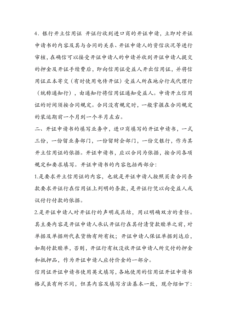 如何开立信用证_第2页