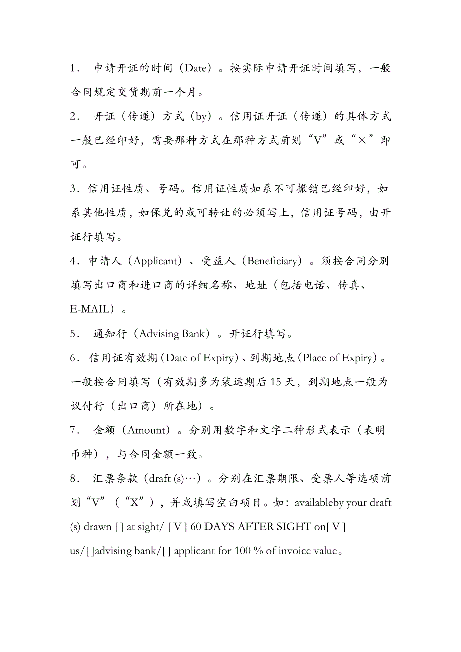 如何开立信用证_第3页