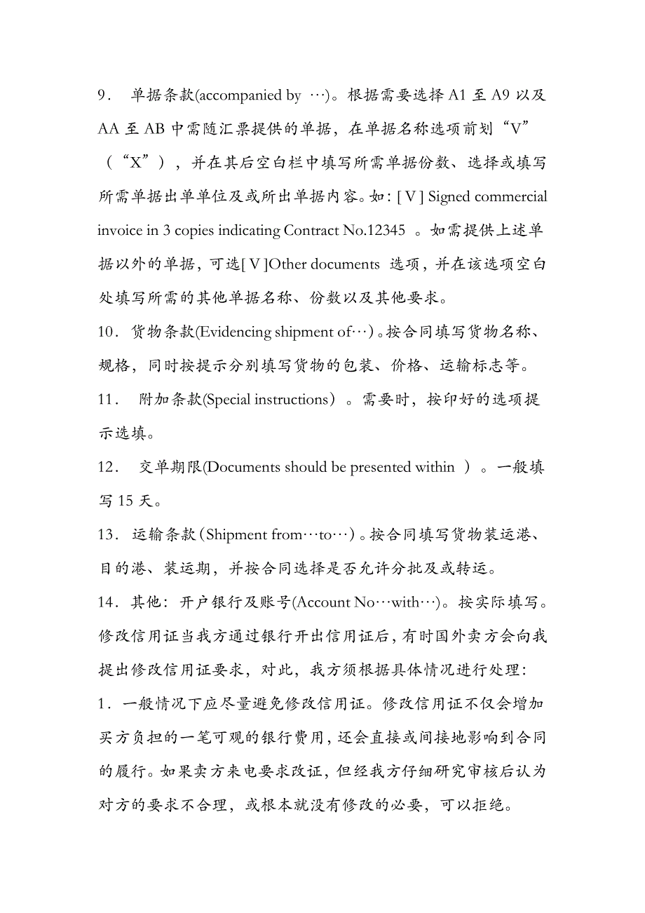 如何开立信用证_第4页