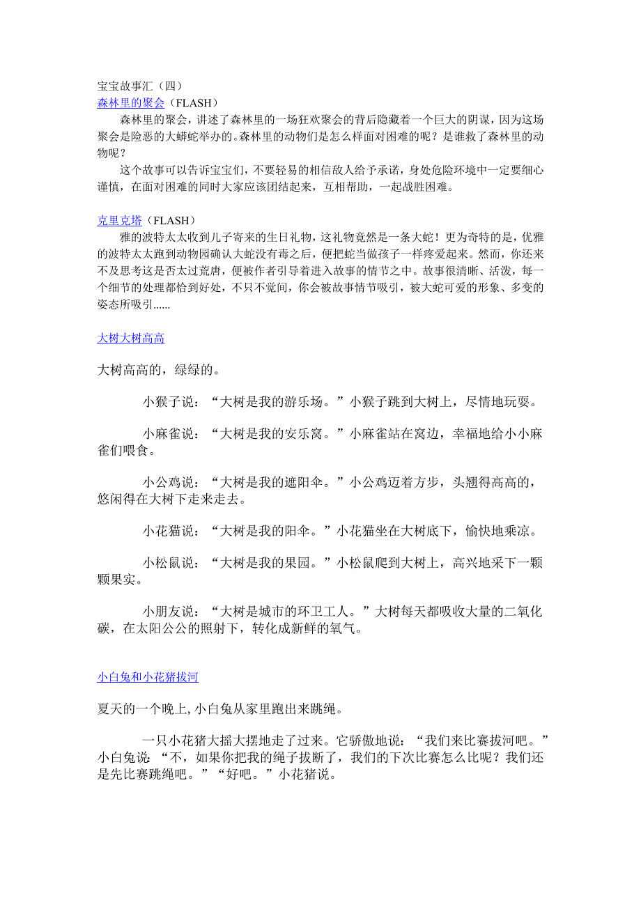 宝宝故事汇(四)_第1页