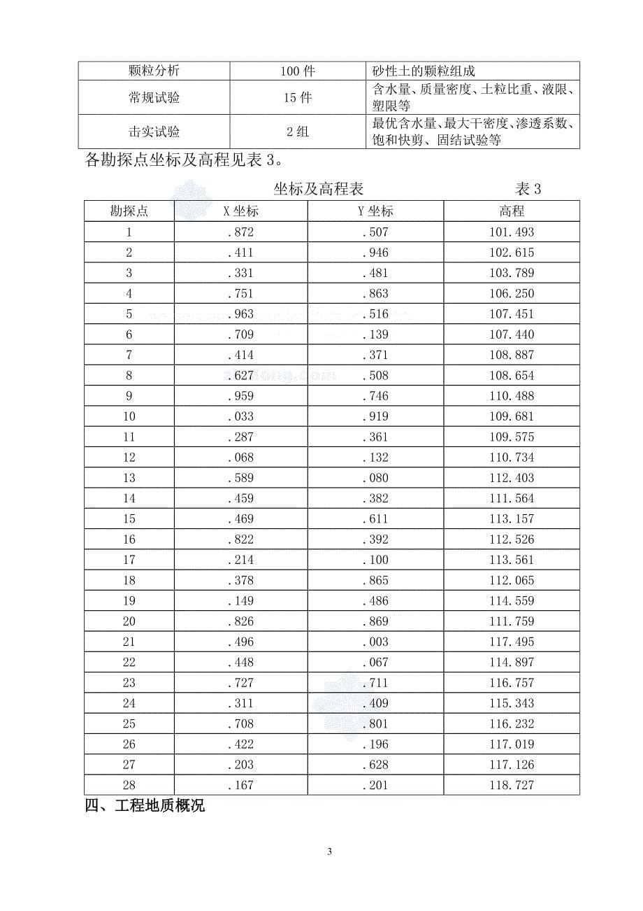 河北某河道治理工程勘察报告_第5页