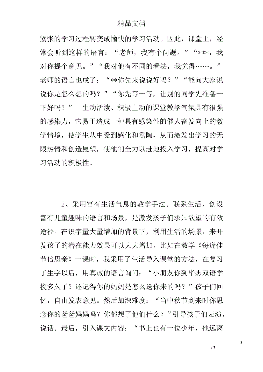 小学三年级语文学科总结精选_第3页