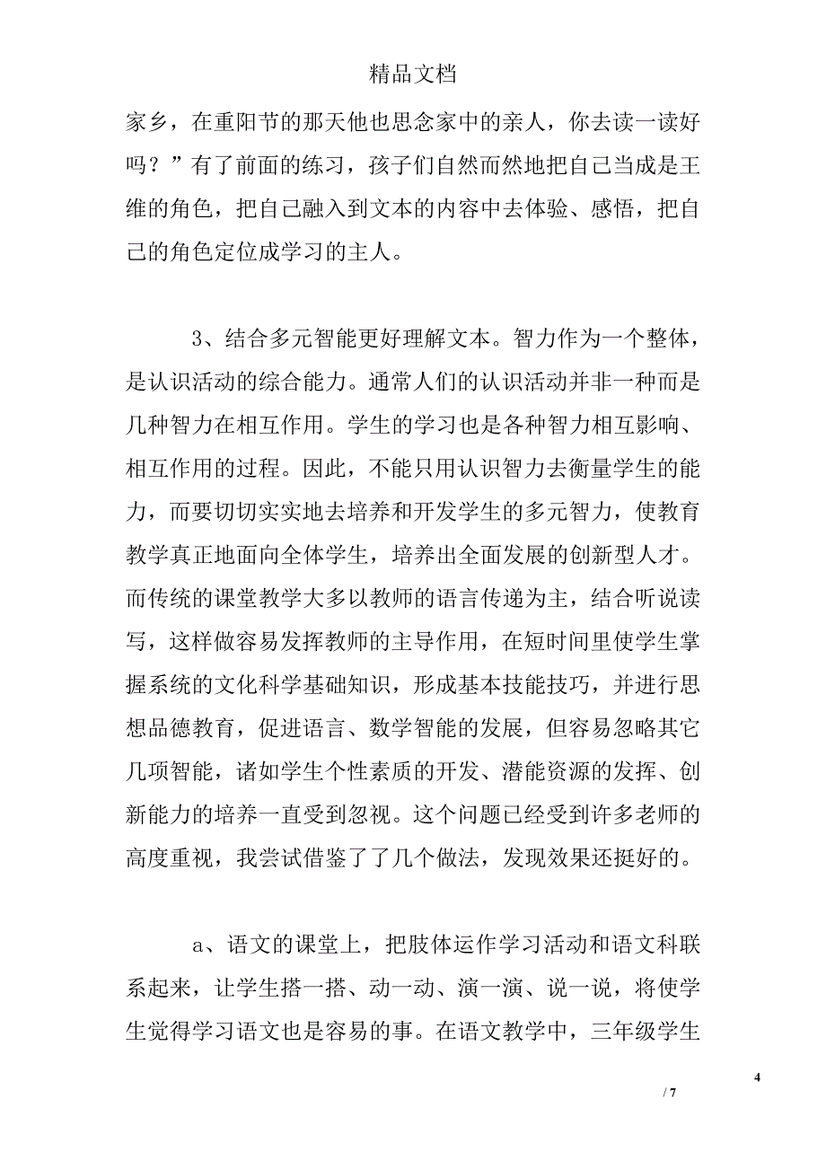 小学三年级语文学科总结精选_第4页