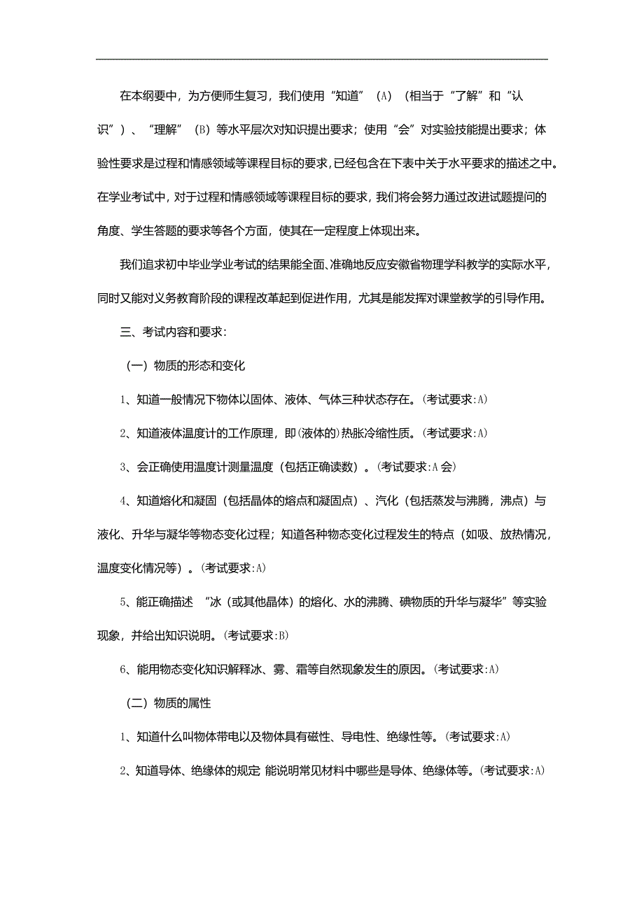 2016年安徽省中考物理考试大纲新_第2页