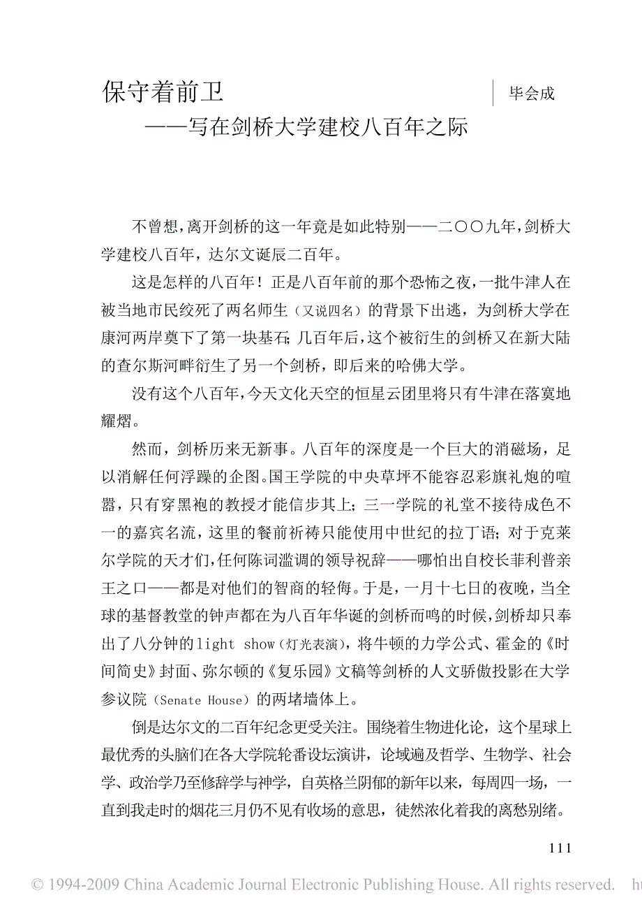 保守着前卫_写在剑桥大学建校八百年之际_第1页