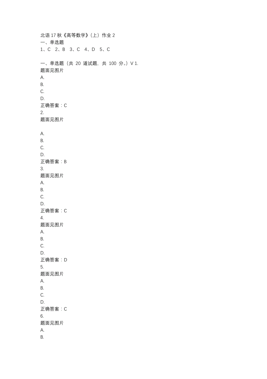 北语17秋《高等数学》（上）作业2参考资料_第1页