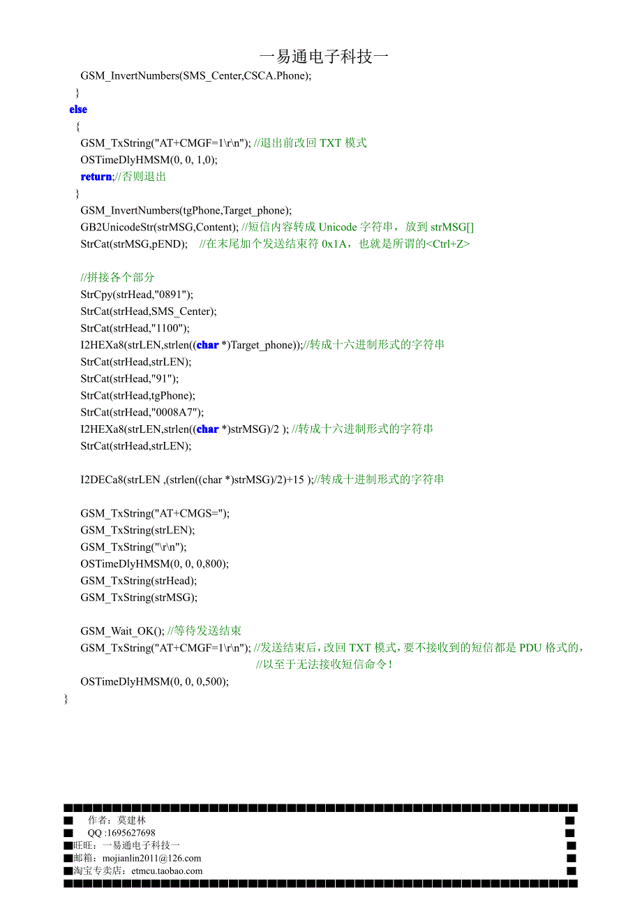 例说gsm模块的短信发送_第4页