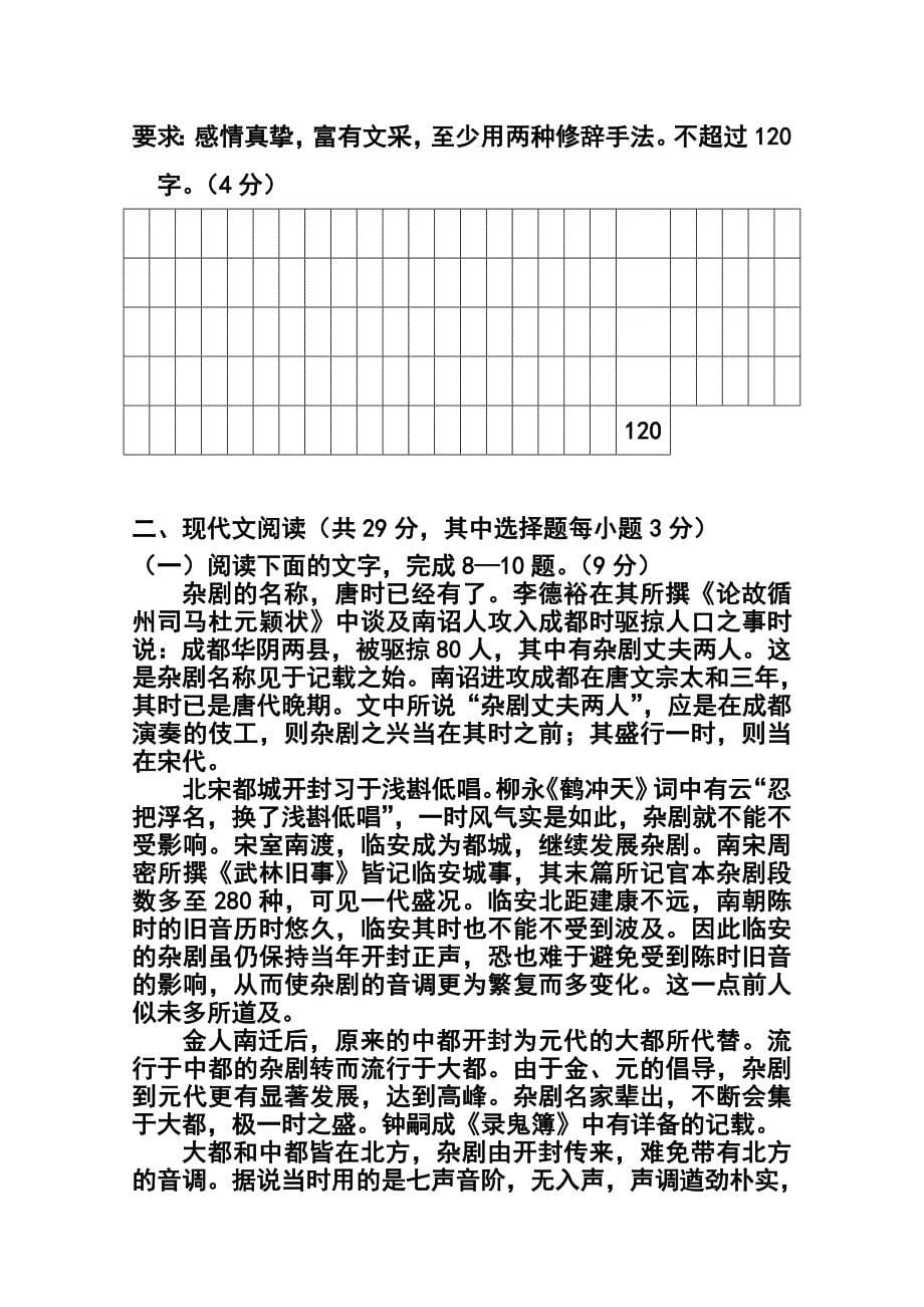 2015届浙江省宁波市高考模拟测试语文试题及答案_第5页