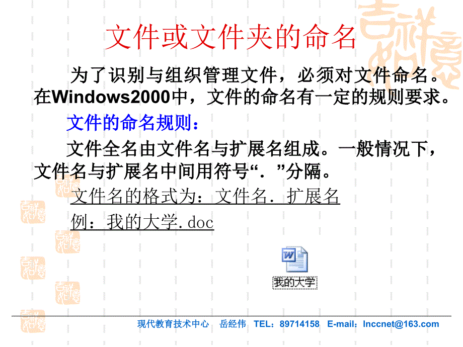 【经管类】XP的文件管理_第3页