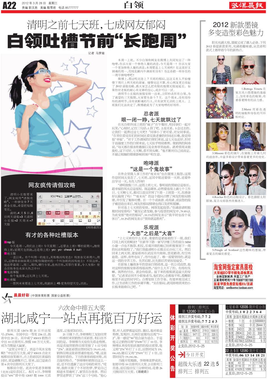 湖北咸宁一站点再揽百万好运_第1页