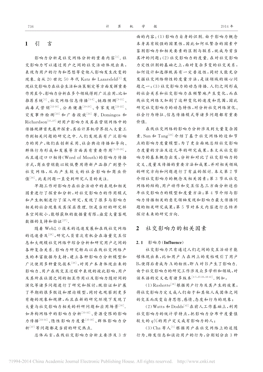 _在线社交网络影响力分析_第2页