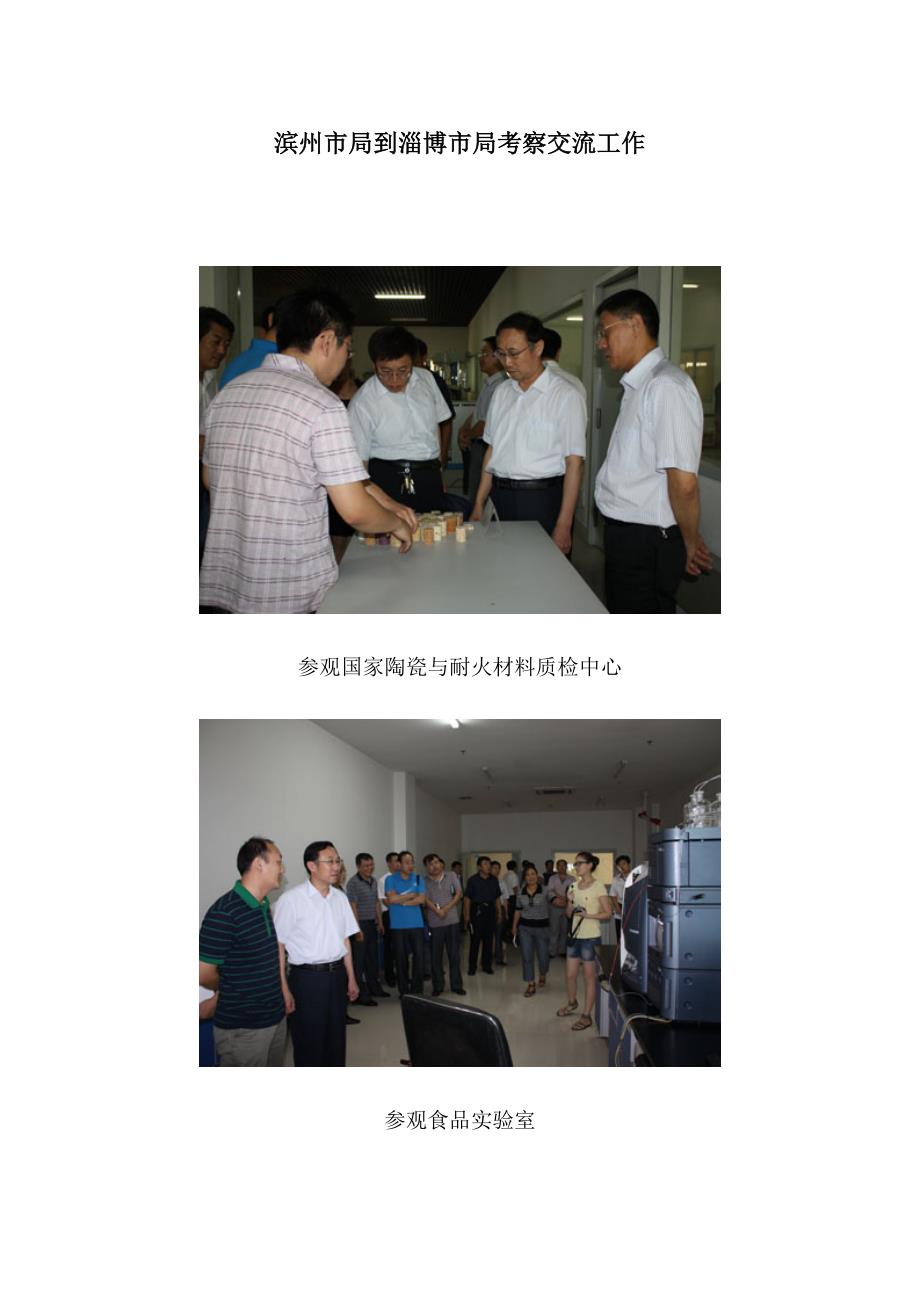 滨州市局到淄博市局考察交流工作_第1页