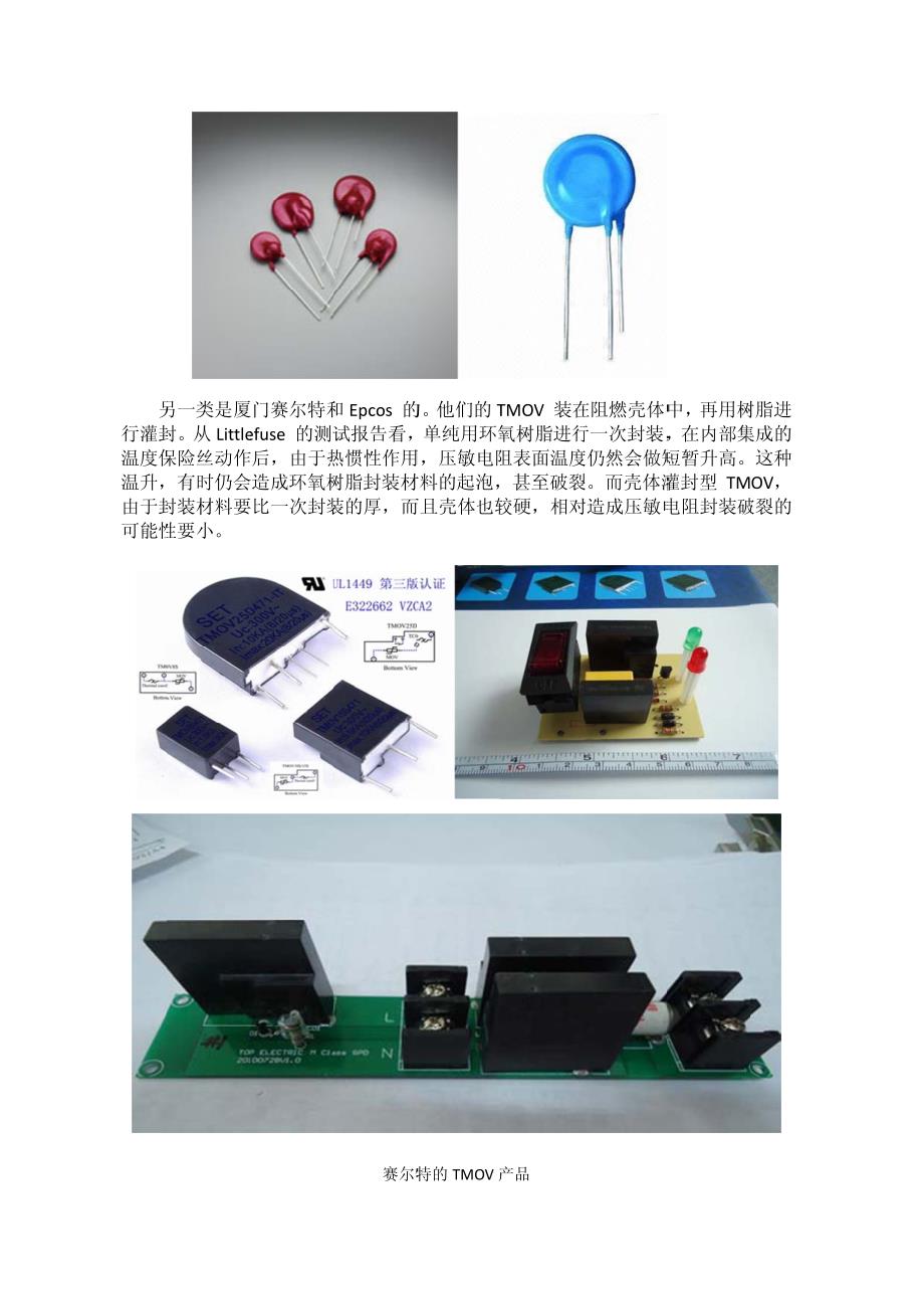 新型防老化、热脱离压敏电阻TMOV简介_第2页