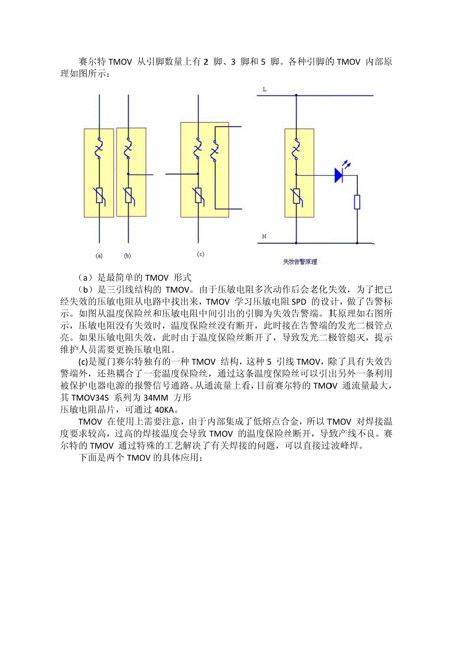 新型防老化、热脱离压敏电阻TMOV简介_第3页