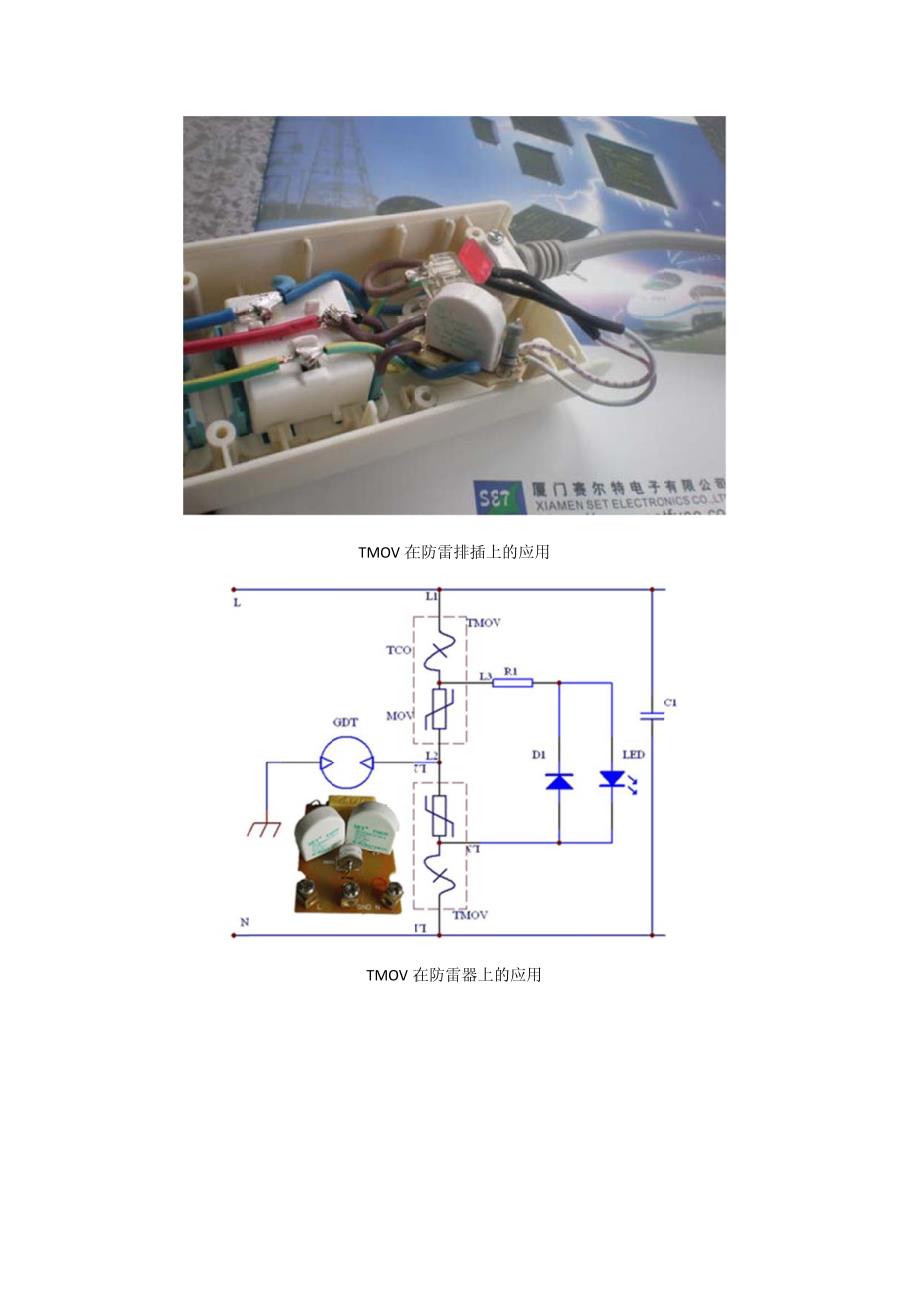 新型防老化、热脱离压敏电阻TMOV简介_第4页