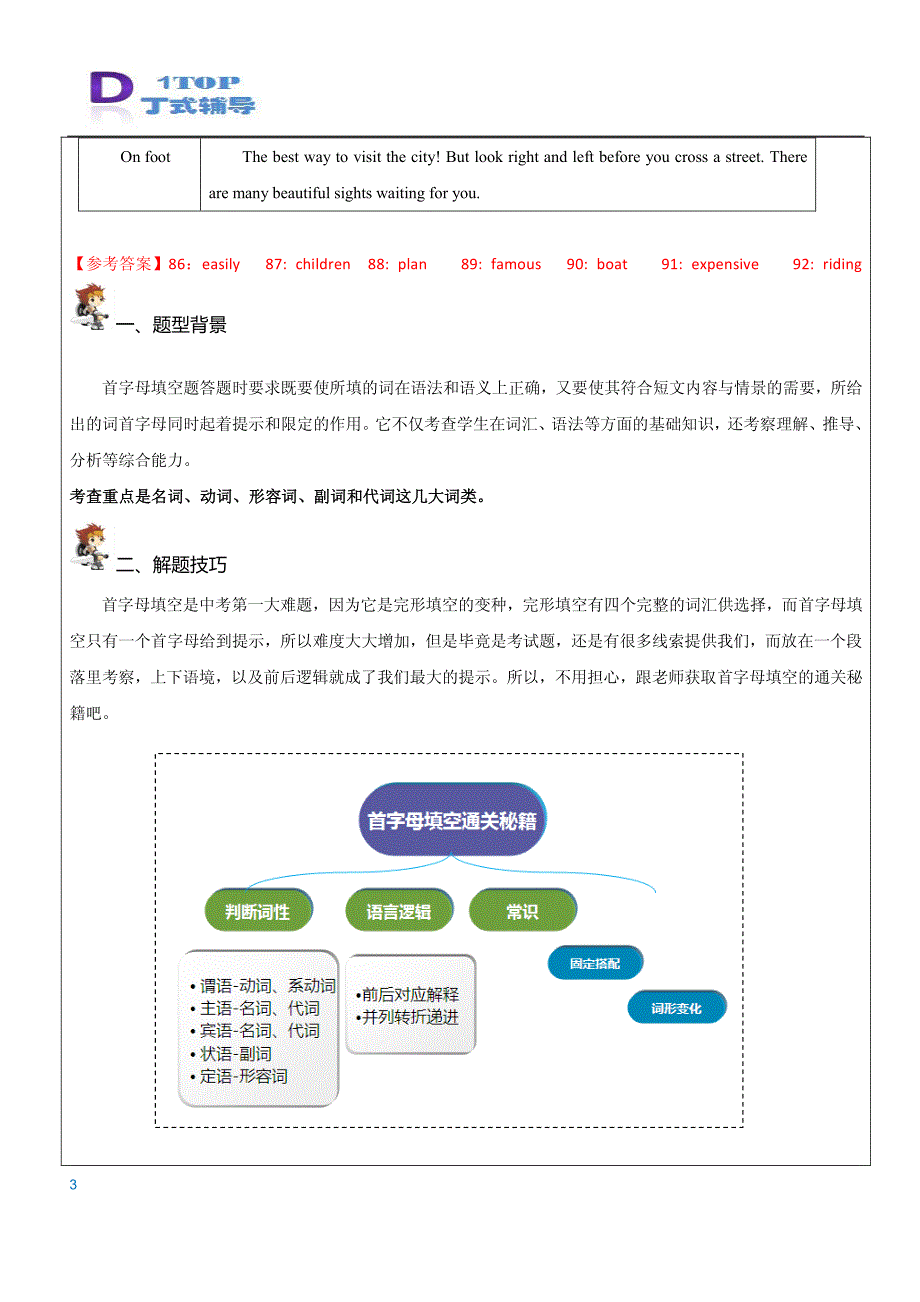 初三c专题(首字母填空3星)教案_第3页