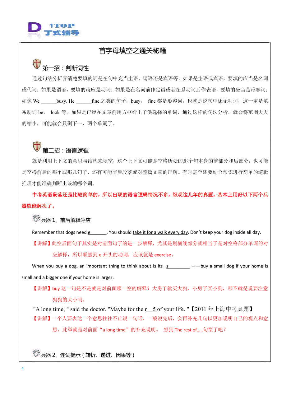 初三c专题(首字母填空3星)教案_第4页