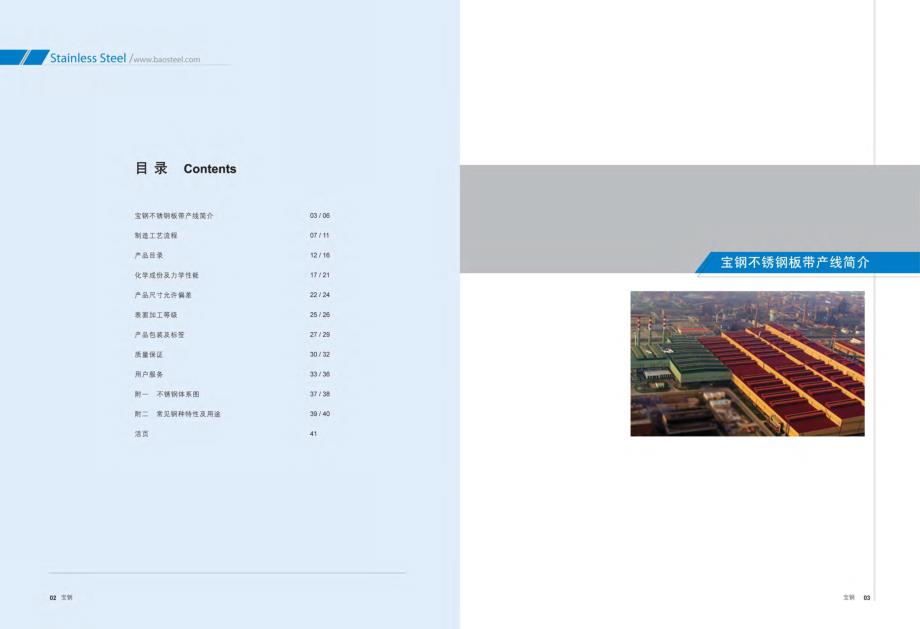 宝钢-不锈钢产品手册_第2页