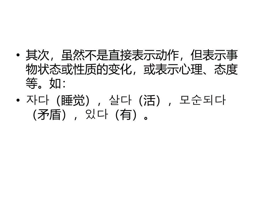 韩语自动词和他动词的区别_第3页