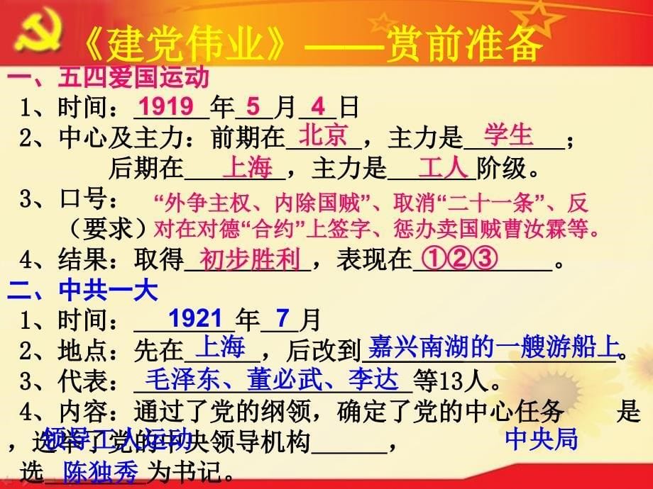 人教版八年级历史上册第10课《五四爱国运动和中国共产党的成立》课件_第5页