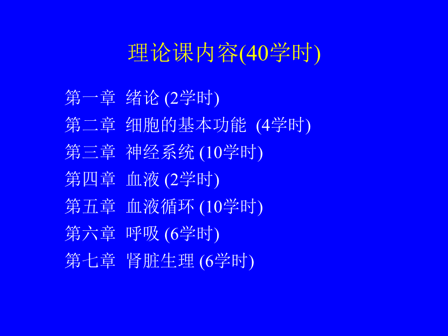 生理学讲义_第3页