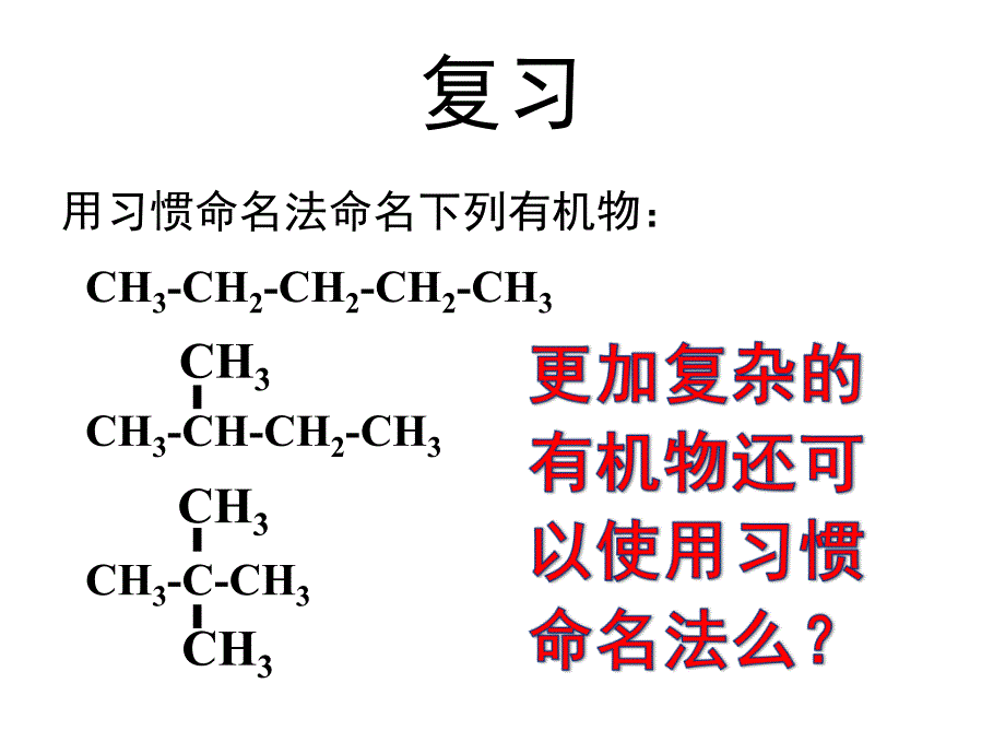 人教版高中化学选修五1.3有机化合物的命名_第2页