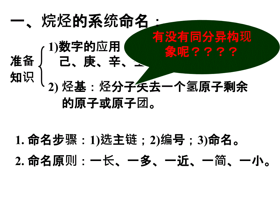 人教版高中化学选修五1.3有机化合物的命名_第3页