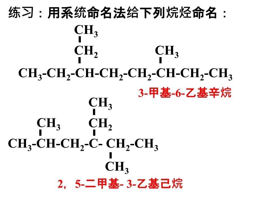 人教版高中化学选修五1.3有机化合物的命名_第5页