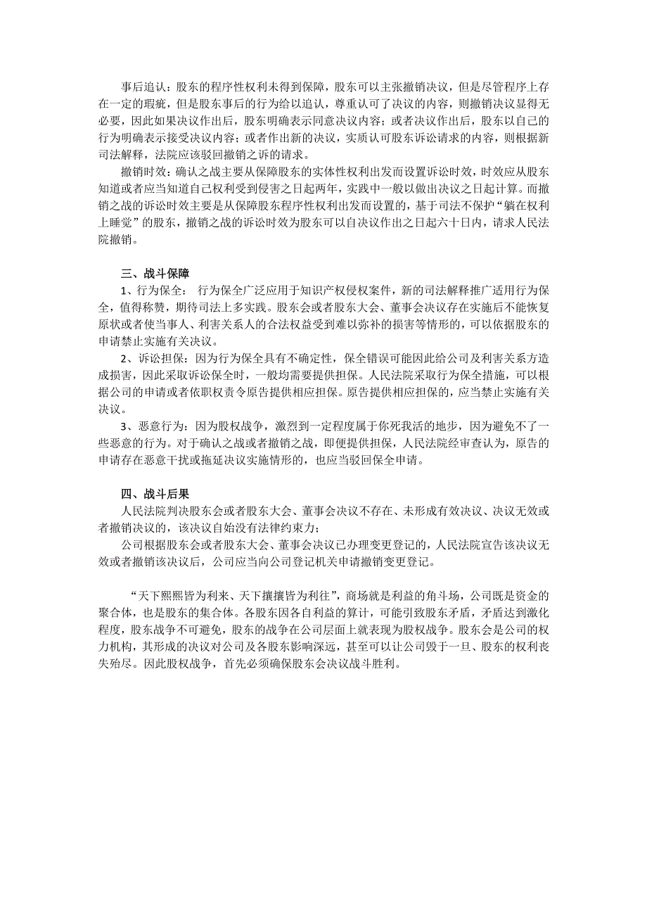 股权战争之股东会决议战斗_第2页