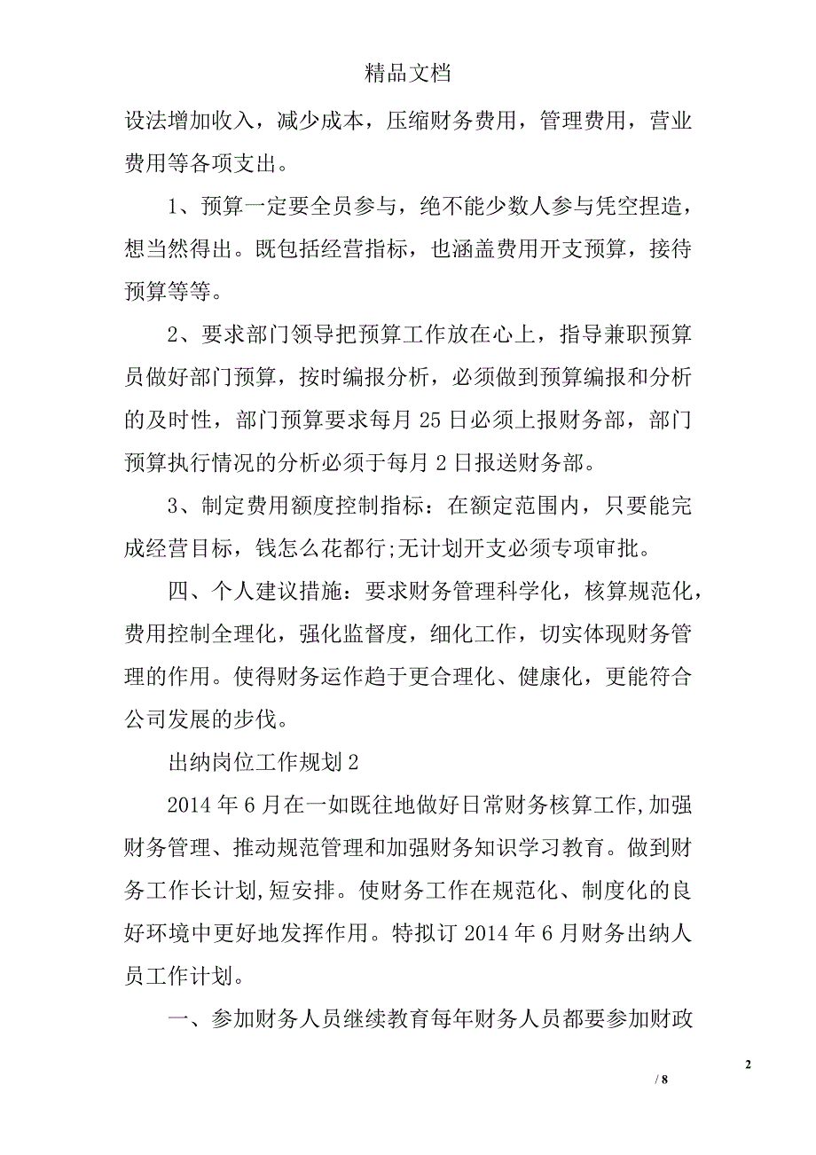 出纳岗位工作规划范文4篇精选_第2页