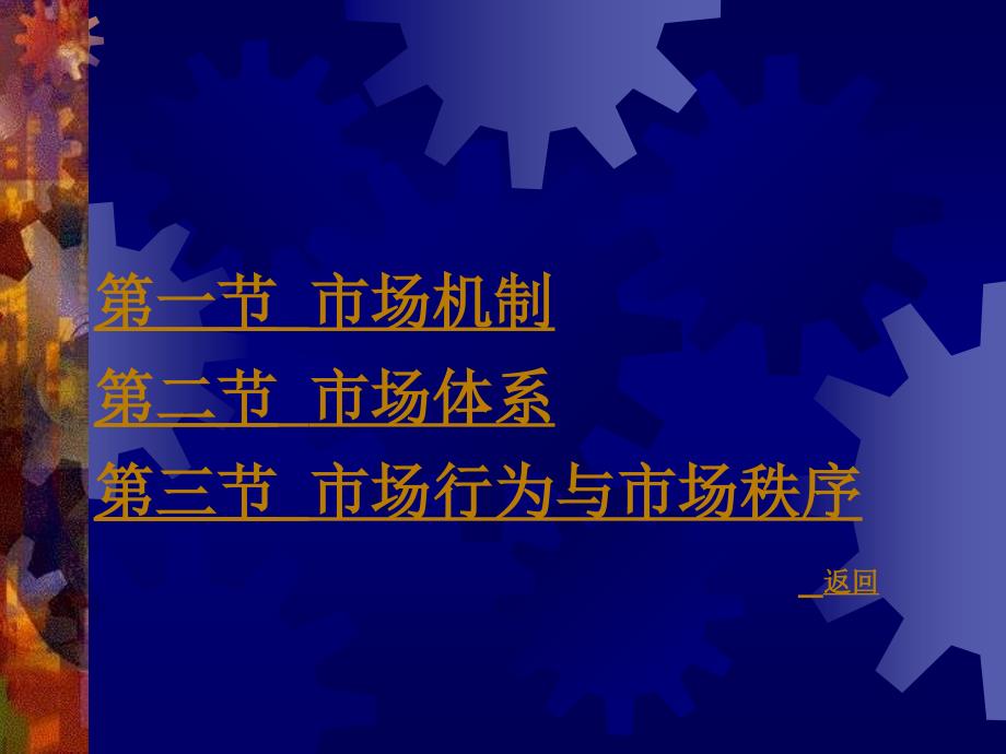 【经管类】第十二章 社会主义市场经济(1)_第3页