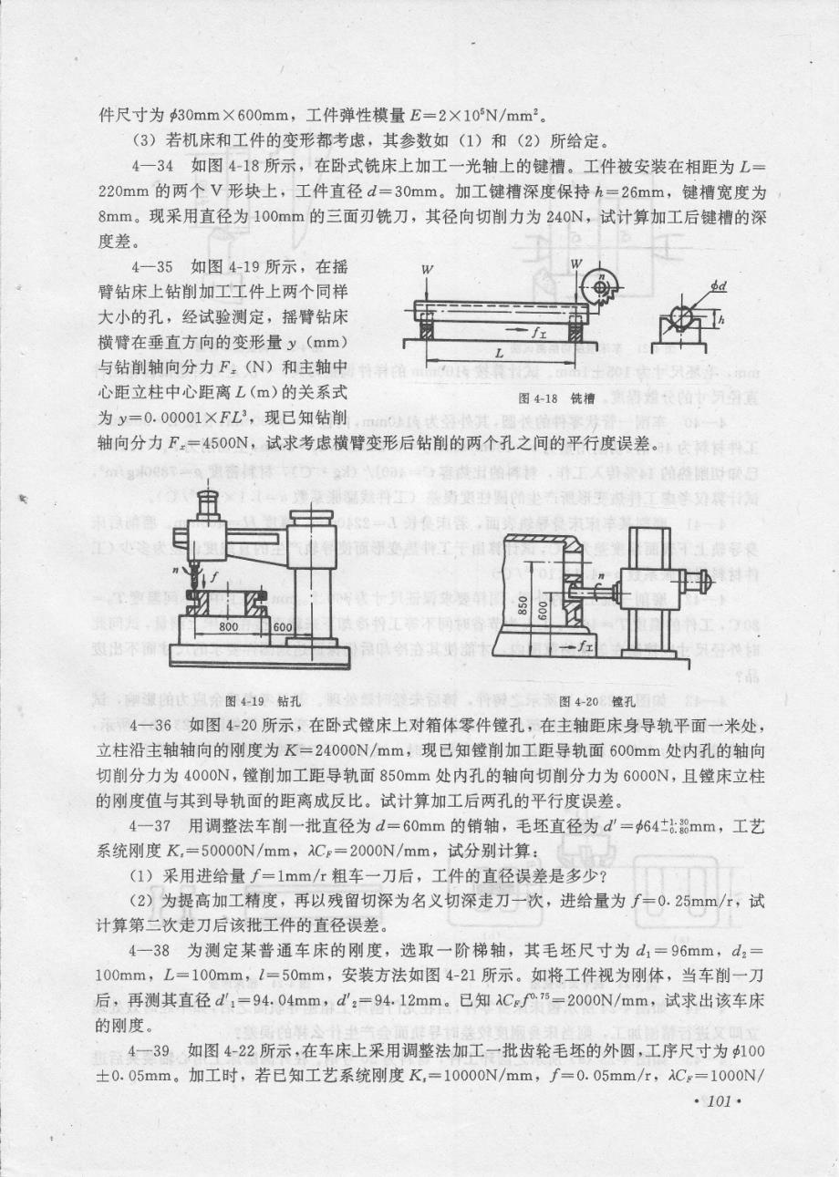 机械制造质量习题_第4页