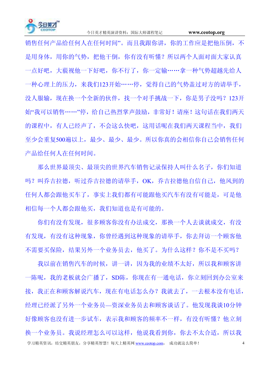 陈安之超级说服力课程笔记_第4页